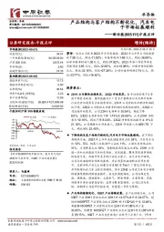 中报点评:产品结构与客户结构不断优化,汽车电子市场拓展顺利