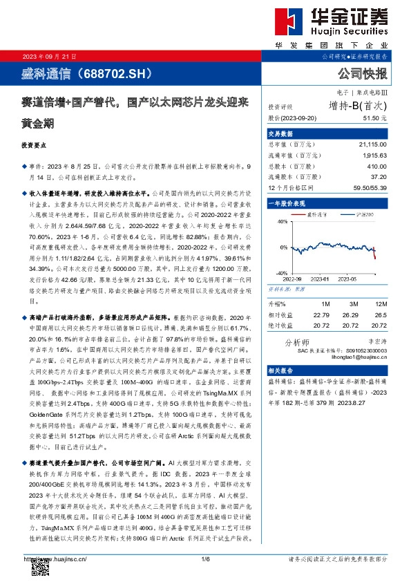 赛道倍增+国产替代，国产以太网芯片龙头迎来黄金期