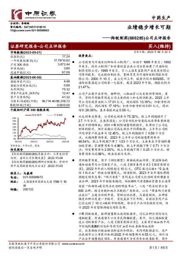 公司点评报告：业绩稳步增长可期