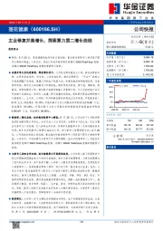 主业修复并高增长，探索算力第二增长曲线