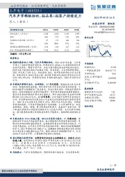 汽车声学稀缺标的，拓品类+拓客户持续发力