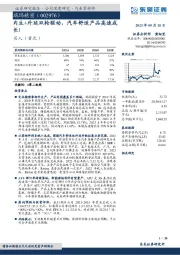 内生+外延双轮驱动，汽车舒适产品高速成长！