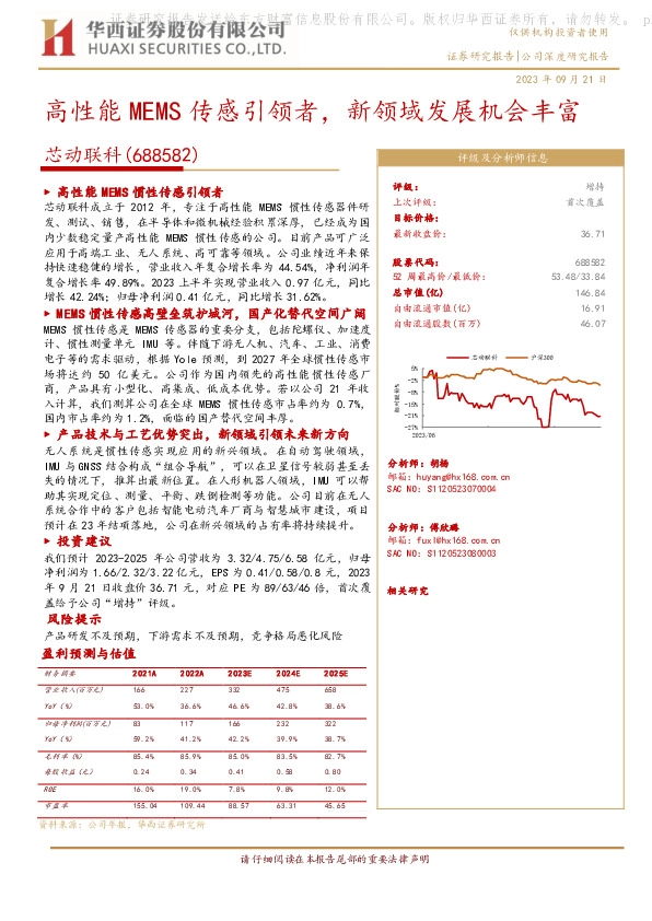 高性能MEMS传感引领者，新领域发展机会丰富
