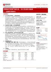 信德新材更新报告：西南地区拓展产能布局，充分受益快充趋势