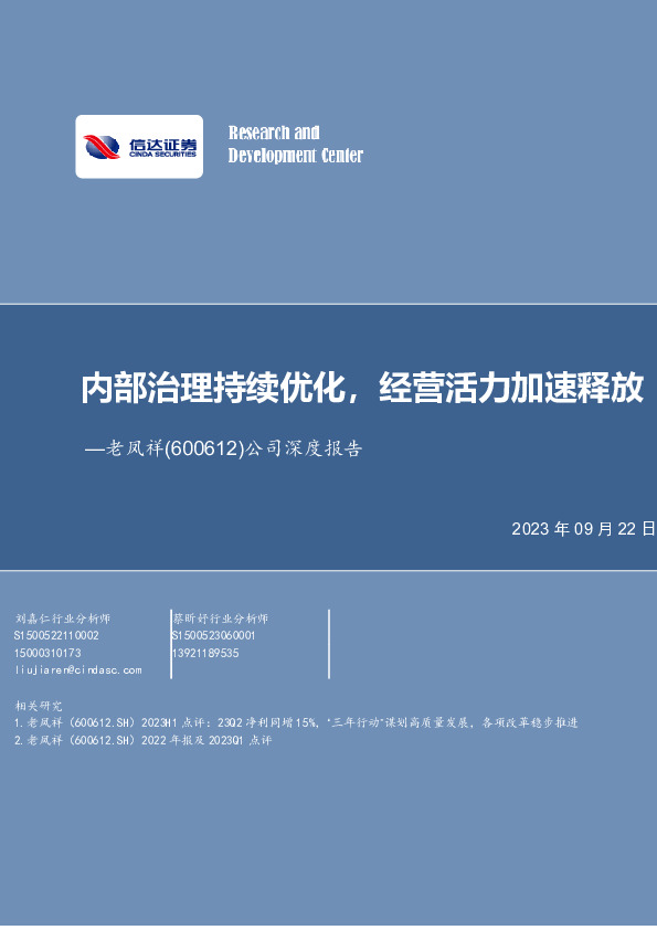 公司深度报告：内部治理持续优化，经营活力加速释放