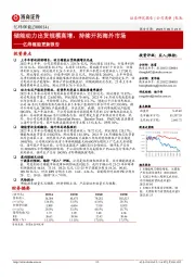 亿纬锂能更新报告：储能动力出货规模高增，持续开拓海外市场