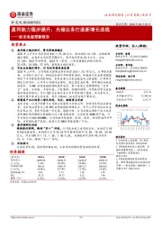 卧龙电驱更新报告:盈利能力稳步提升,光储业务打造新增长曲线