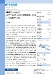 2023年中报点评:FPGA产品线快速成长,助力收入、毛利率创半年度新高