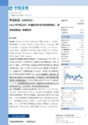 2023年中报点评：旺盛需求拉动营收利润增长，业务拓展优化产业链布局