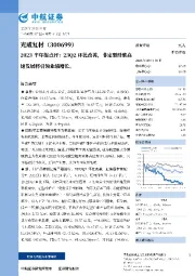 2023半年报点评:23Q2环比改善,非定型纤维高速发展将引领业绩增长。