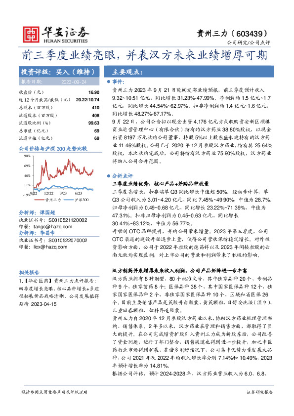 前三季度业绩亮眼，并表汉方未来业绩增厚可期