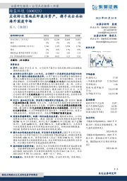 应收转让落地在即盘活资产，携手央企共拓海外固废市场