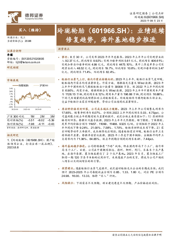 业绩延续修复趋势，海外基地稳步推进