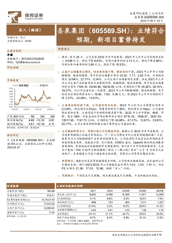 业绩符合预期，新项目蓄势待发