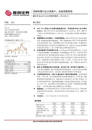 公司简评报告:深耕刚需行业头部客户,加速场景落地