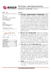 公司简评报告：牵手华为盘古，财税大模型及应用未来可期