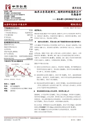 中报点评:轴承业务高速增长,超硬材料短期承压中长期看好