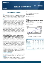 TMPRSS6单抗获FDA快速通道认定