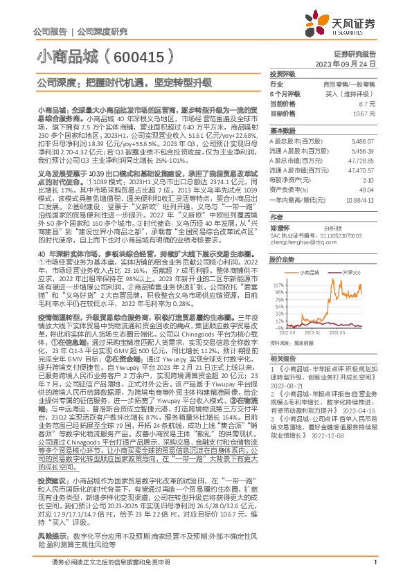 公司深度：把握时代机遇，坚定转型升级