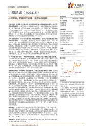 公司深度：把握时代机遇，坚定转型升级