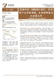奕瑞科技2023年半年报点评:多项新产品贡献增量,X线探测器龙头放量在即