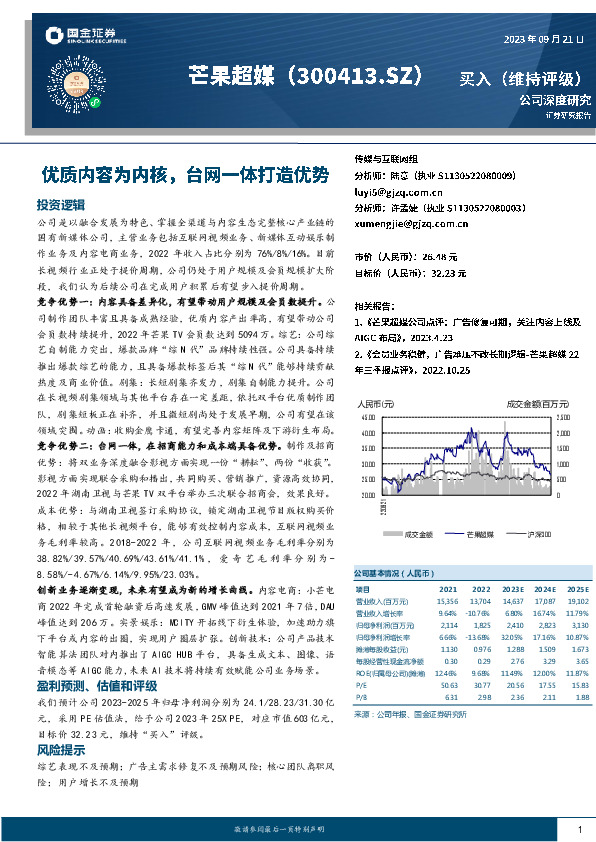 优质内容为内核，台网一体打造优势