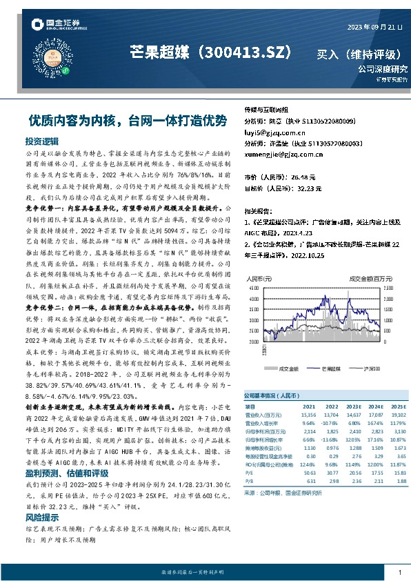 优质内容为内核，台网一体打造优势