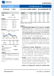 8月抖音平台销额大幅增长,新品类渠道放量可期