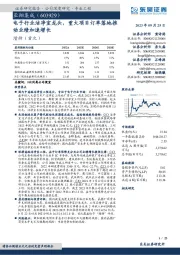 电子行业洁净室龙头，重大项目订单落地推动业绩加速增长