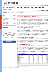 公司深度报告:营收高增,深耕杭州,优质土储助力盈利修复
