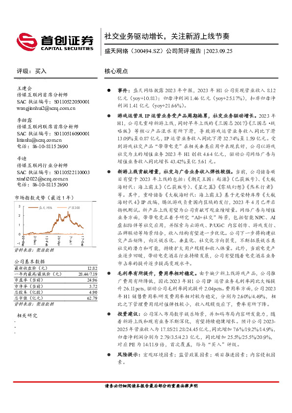 公司简评报告：社交业务驱动增长，关注新游上线节奏