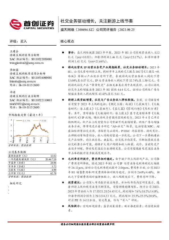 公司简评报告：社交业务驱动增长，关注新游上线节奏
