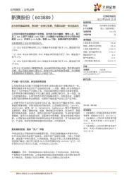 发布股权激励草案,绑定新一届核心高管,有望启动新一轮优质成长