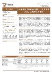 低成本高分红,业绩弹性有期待