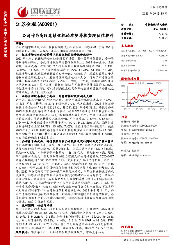 公司作为高股息绩优标的有望持续实现估值提升