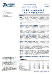 首次覆盖:百日融合顺利完成,借力三九加速拓展院外渠道