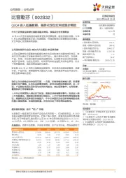 Q3Q4进入低基数期，差异化定位红利或逐步释放