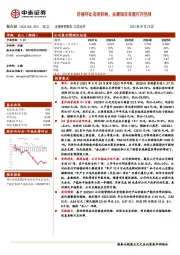 价格环比有所好转，在建项目有望打开空间