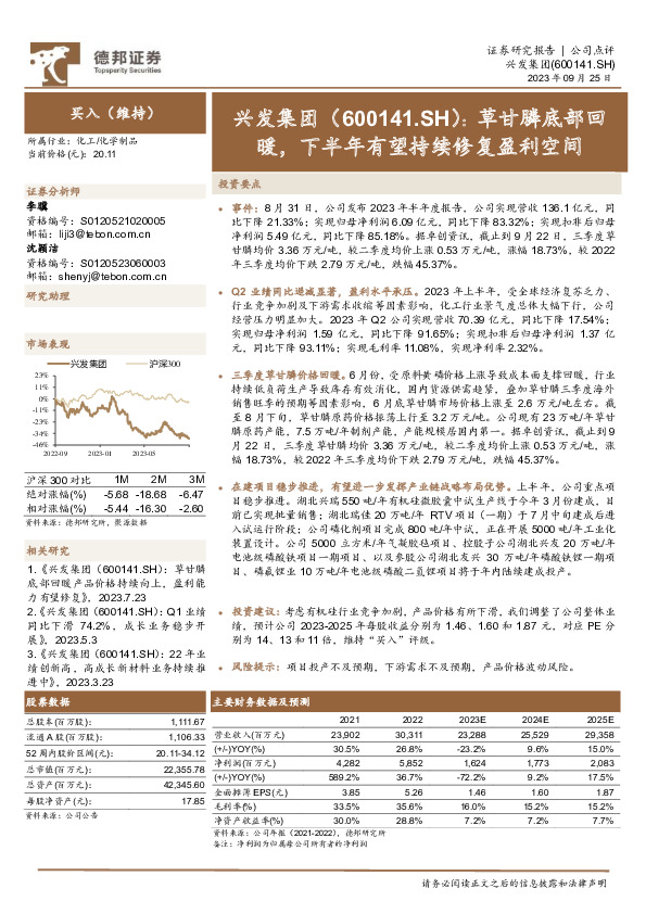 草甘膦底部回暖，下半年有望持续修复盈利空间