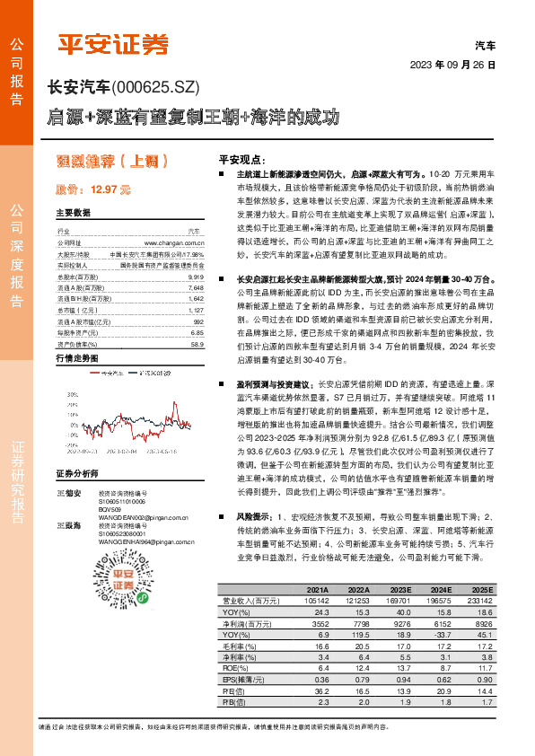 启源+深蓝有望复制王朝+海洋的成功