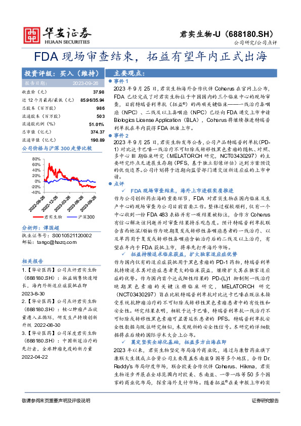 FDA现场审查结束，拓益有望年内正式出海