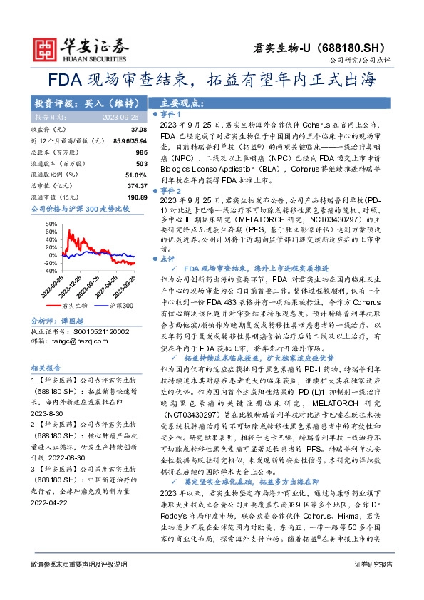 FDA现场审查结束，拓益有望年内正式出海