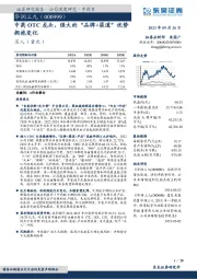 中药OTC龙头，强大的“品牌+渠道”优势拥抱变化