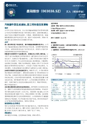 汽车部件获定点通知，第二增长极日渐清晰