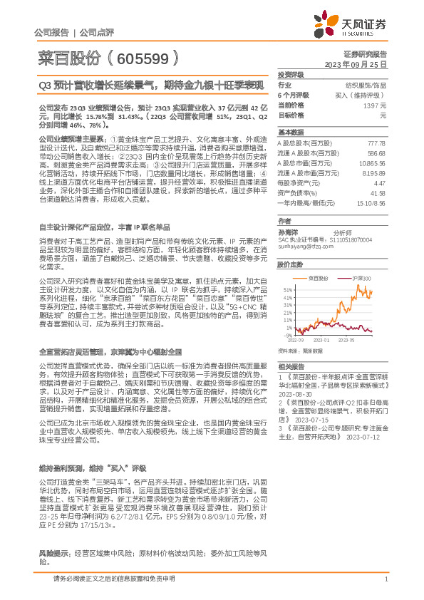 Q3预计营收增长延续景气，期待金九银十旺季表现
