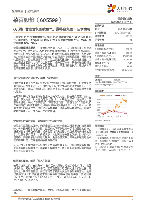 Q3预计营收增长延续景气，期待金九银十旺季表现