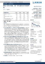 推出LEM设备,进一步完善电池片设备布局