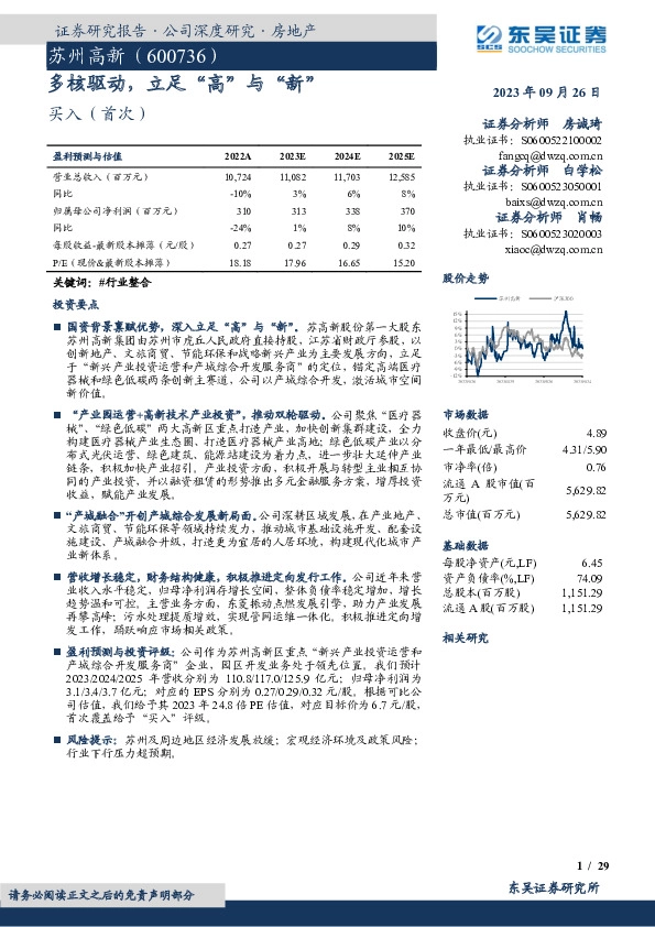 多核驱动，立足“高”与“新”