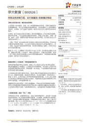 传统业务优势凸显，全日制基地+职教稳步推进