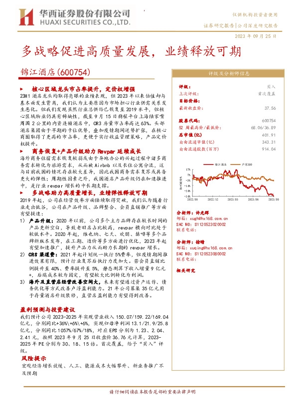 多战略促进高质量发展，业绩释放可期